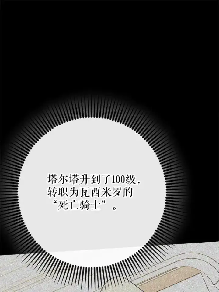 《虽是辅助，依旧带飞》73.公爵的要求图98