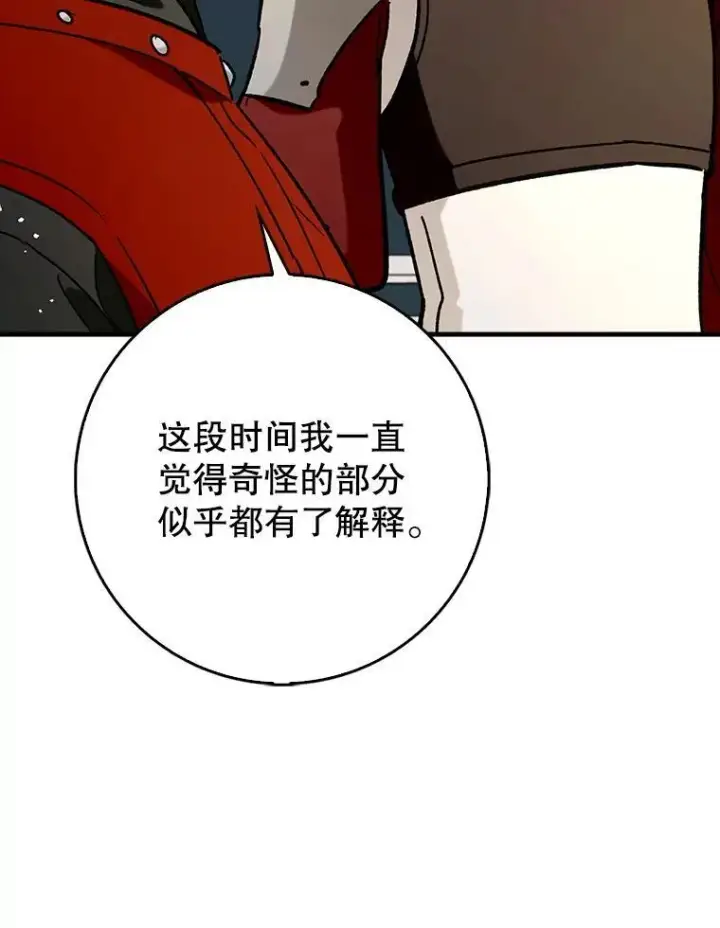 《虽是辅助，依旧带飞》74.真相被发现图100
