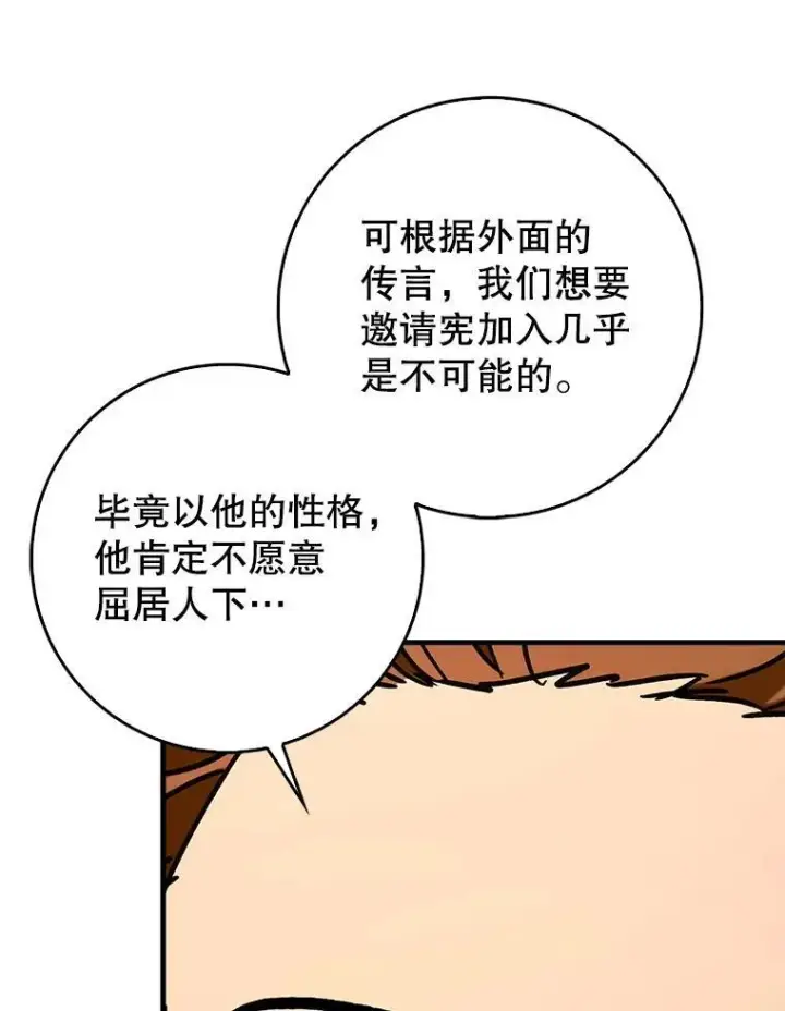 《虽是辅助，依旧带飞》74.真相被发现图101