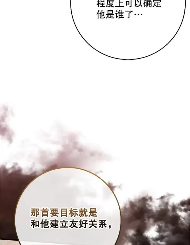 《虽是辅助，依旧带飞》74.真相被发现图103