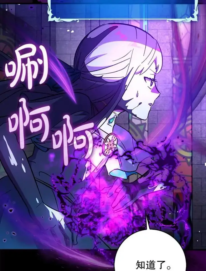 《虽是辅助，依旧带飞》74.真相被发现图116