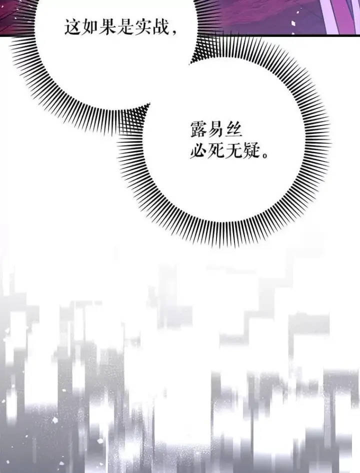 《虽是辅助，依旧带飞》74.真相被发现图12