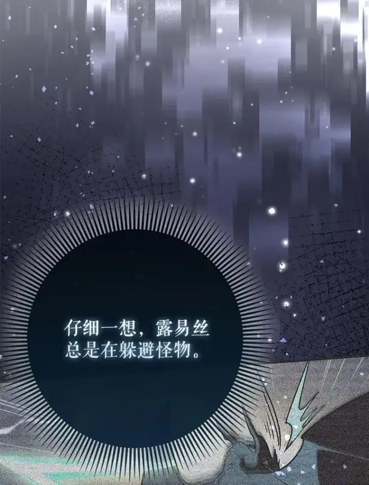 《虽是辅助，依旧带飞》74.真相被发现图13