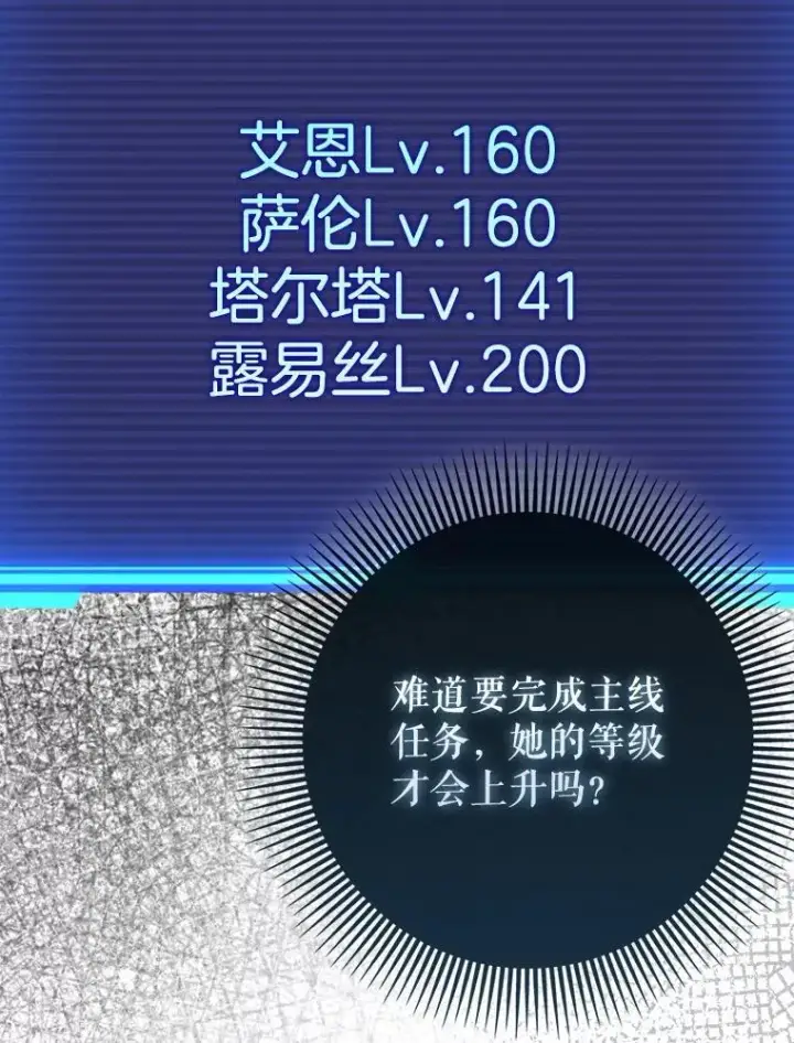 《虽是辅助，依旧带飞》74.真相被发现图131