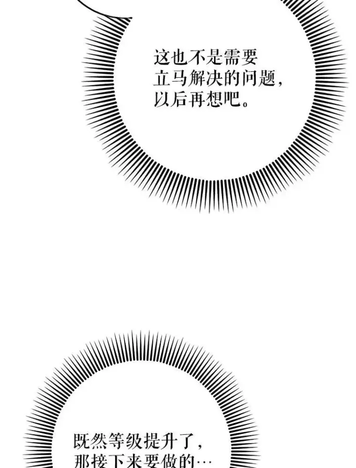《虽是辅助，依旧带飞》74.真相被发现图134