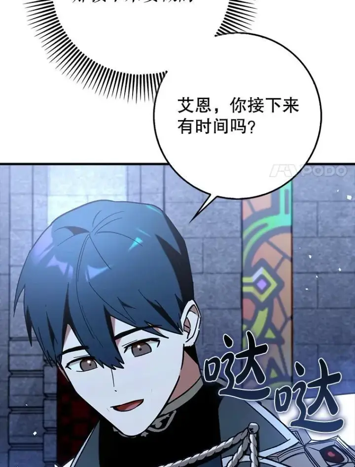 《虽是辅助，依旧带飞》74.真相被发现图135