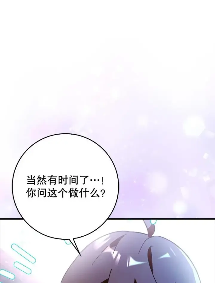《虽是辅助，依旧带飞》74.真相被发现图137