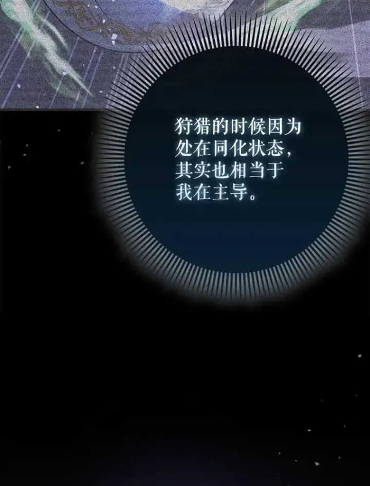 《虽是辅助，依旧带飞》74.真相被发现图15