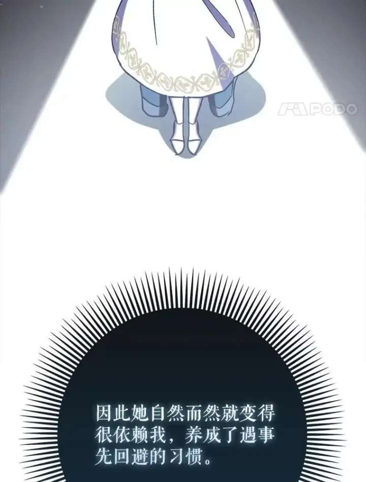 《虽是辅助，依旧带飞》74.真相被发现图17