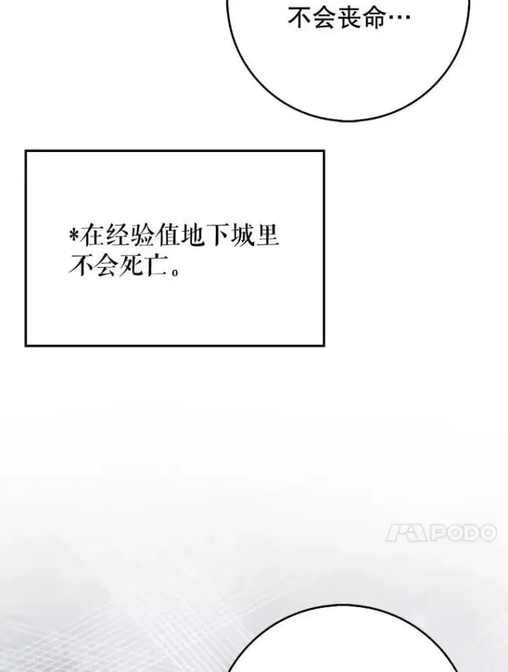 《虽是辅助，依旧带飞》74.真相被发现图27