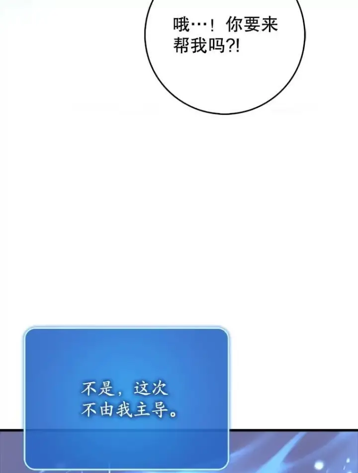 《虽是辅助，依旧带飞》74.真相被发现图33
