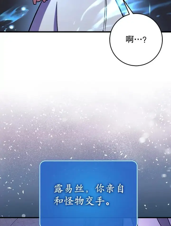 《虽是辅助，依旧带飞》74.真相被发现图35
