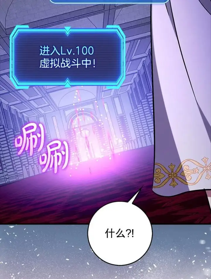 《虽是辅助，依旧带飞》74.真相被发现图36