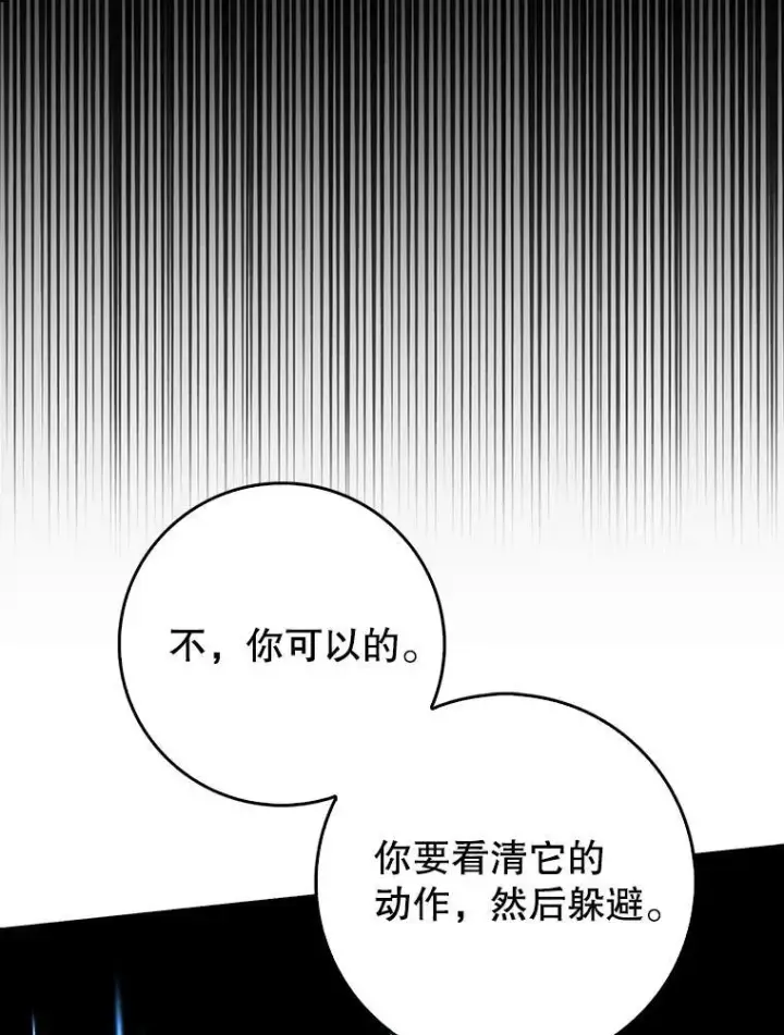 《虽是辅助，依旧带飞》74.真相被发现图41