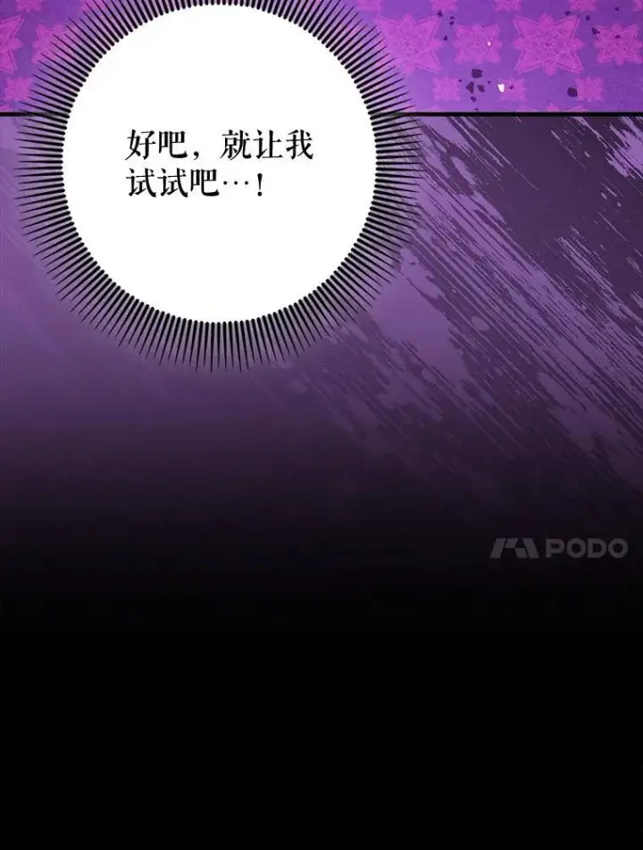 《虽是辅助，依旧带飞》74.真相被发现图53
