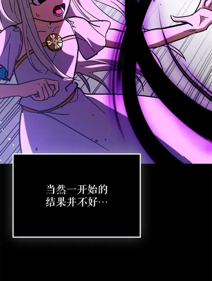 《虽是辅助，依旧带飞》74.真相被发现图55