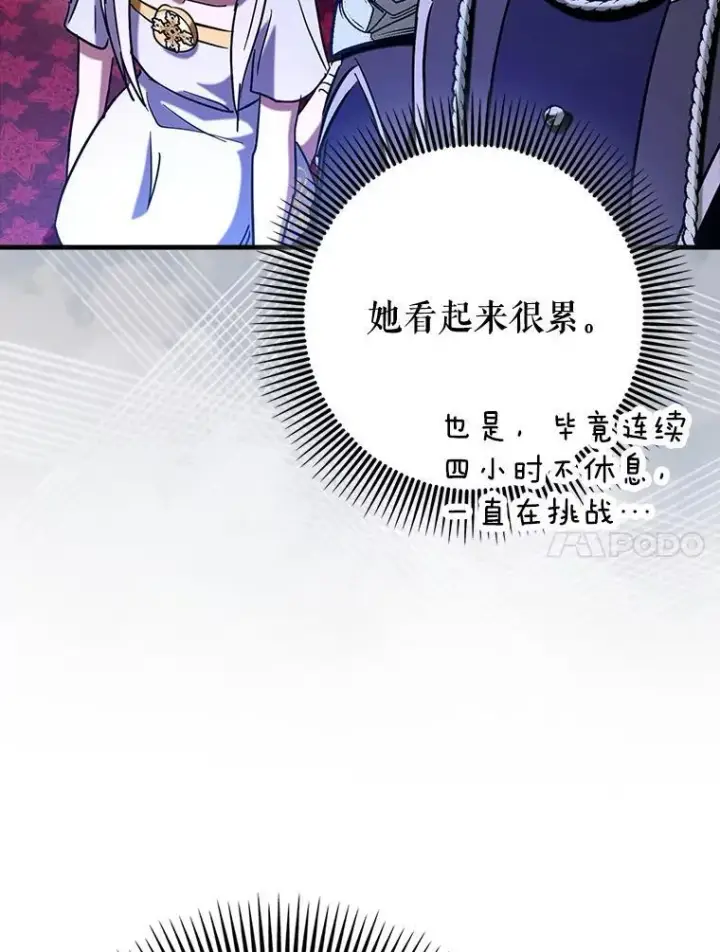 《虽是辅助，依旧带飞》74.真相被发现图66