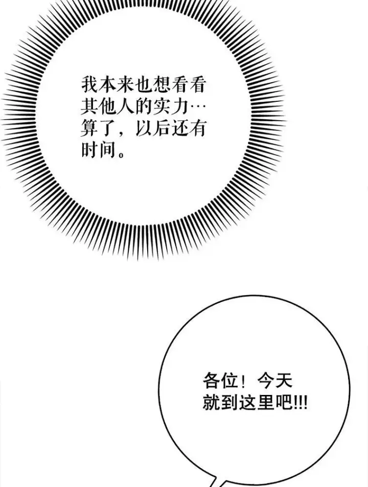 《虽是辅助，依旧带飞》74.真相被发现图67