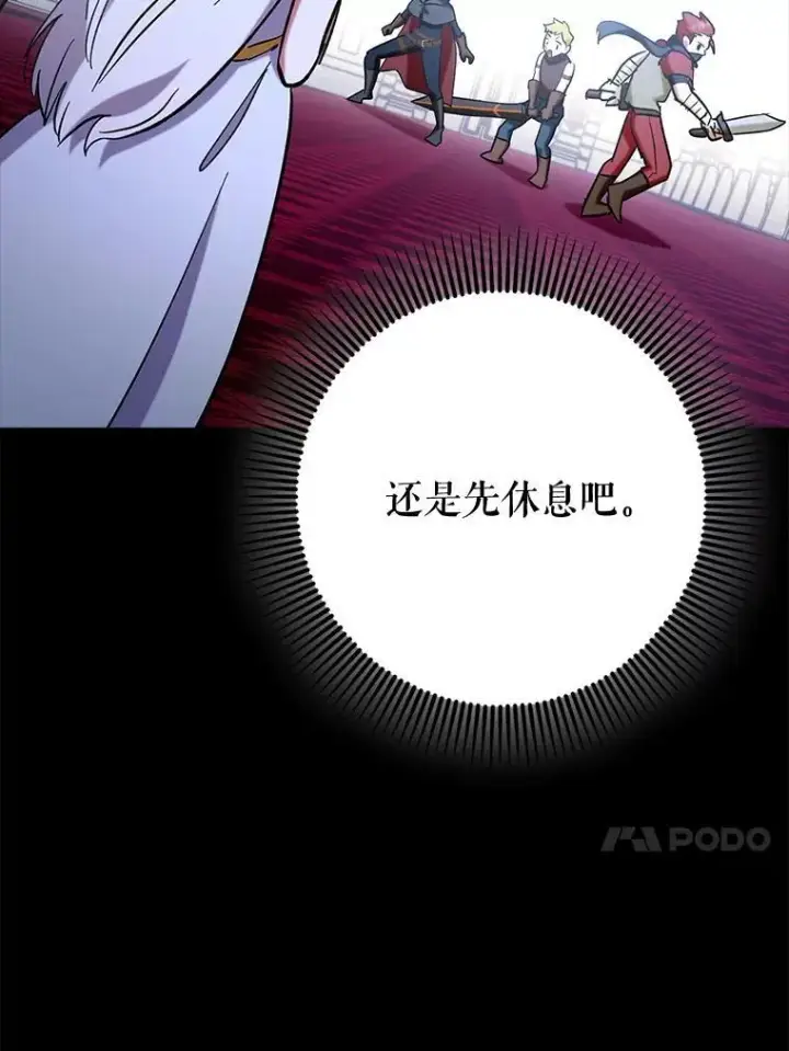 《虽是辅助，依旧带飞》74.真相被发现图69