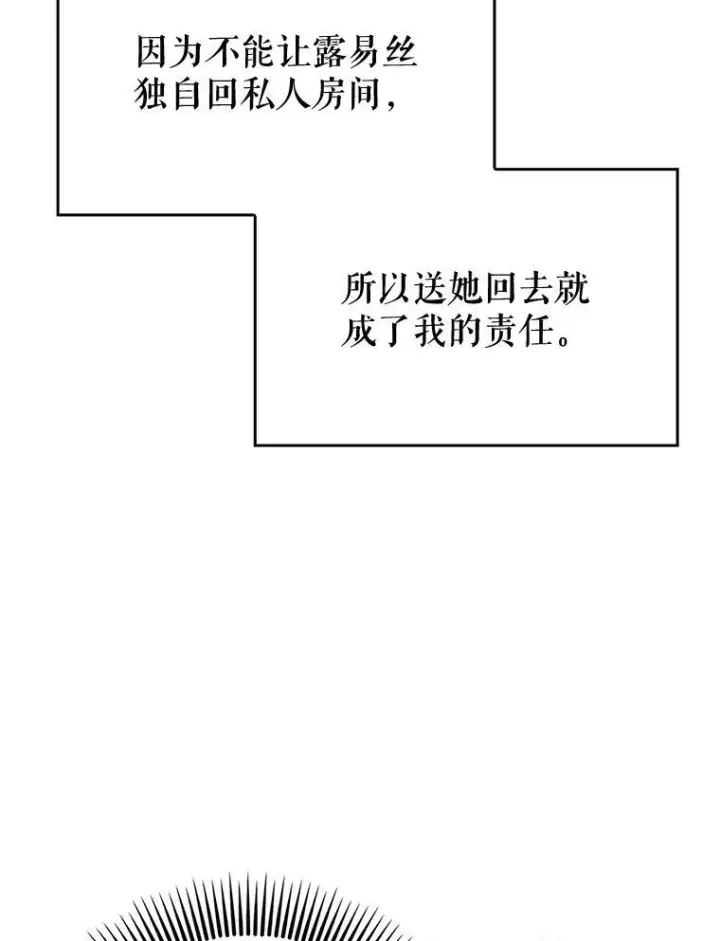 《虽是辅助，依旧带飞》74.真相被发现图72