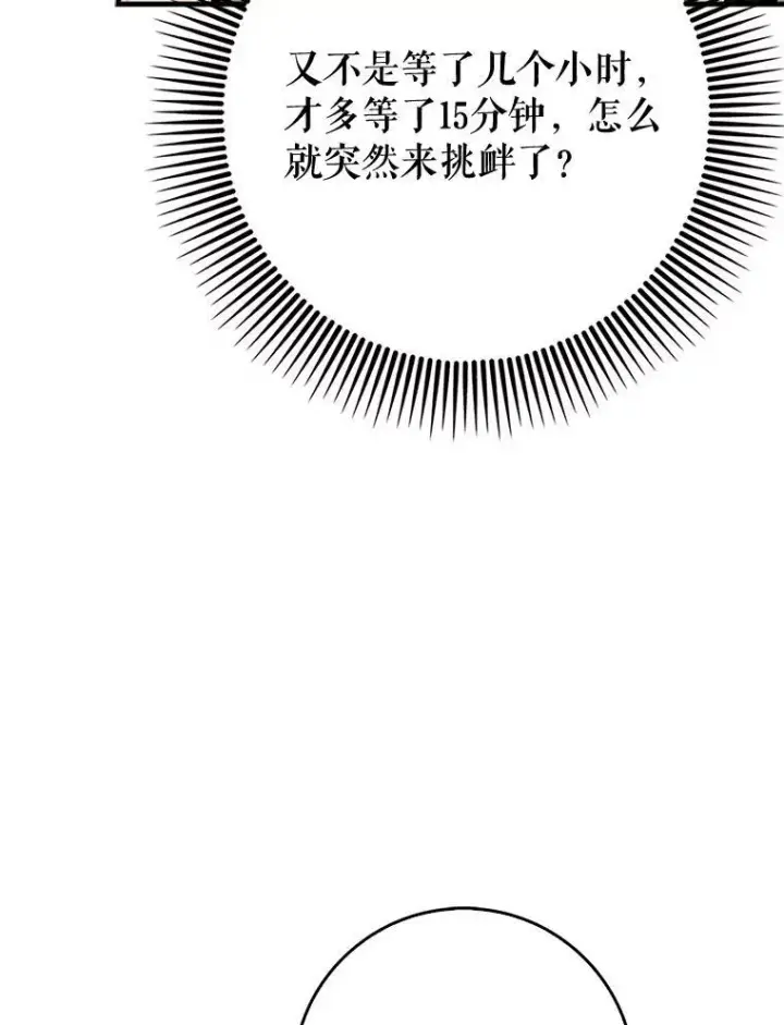 《虽是辅助，依旧带飞》74.真相被发现图80