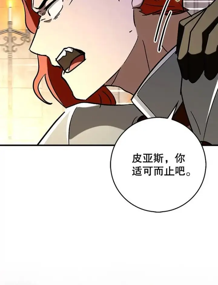 《虽是辅助，依旧带飞》74.真相被发现图84