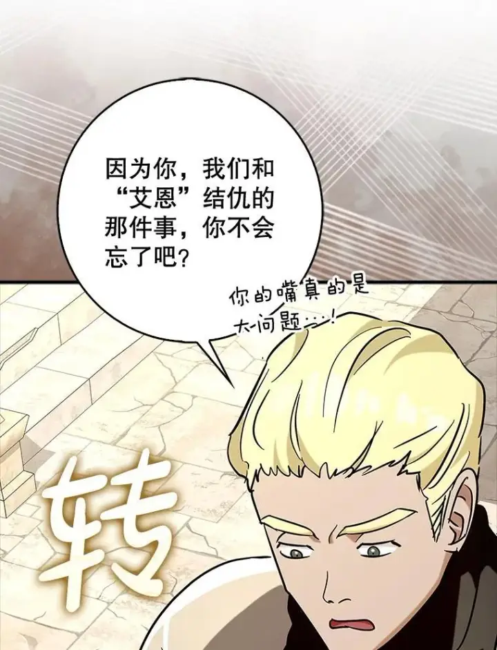 《虽是辅助，依旧带飞》74.真相被发现图85