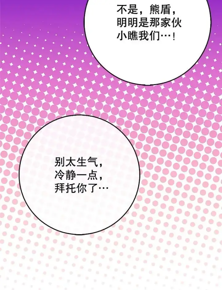 《虽是辅助，依旧带飞》74.真相被发现图87