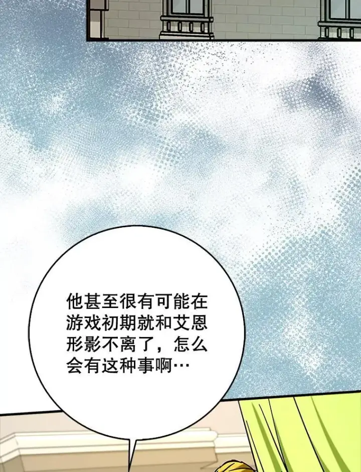 《虽是辅助，依旧带飞》74.真相被发现图90