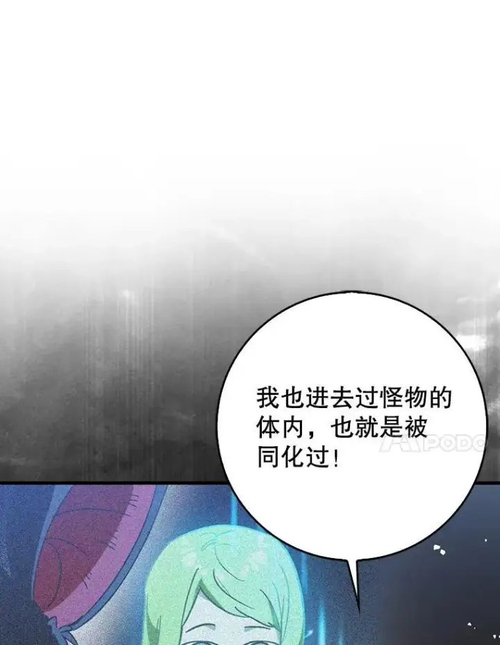 《虽是辅助，依旧带飞》74.真相被发现图92