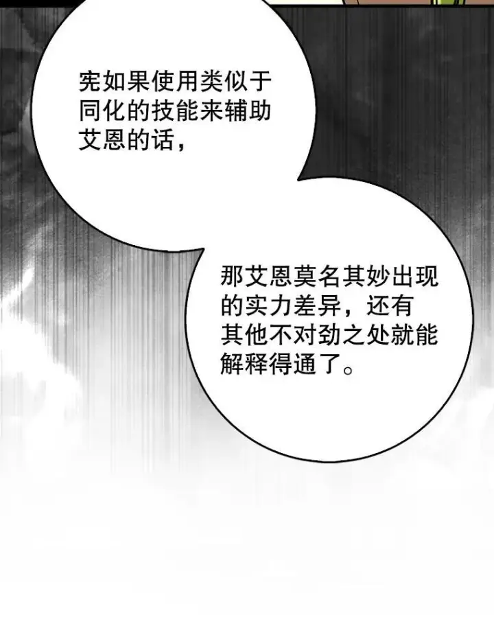 《虽是辅助，依旧带飞》74.真相被发现图94
