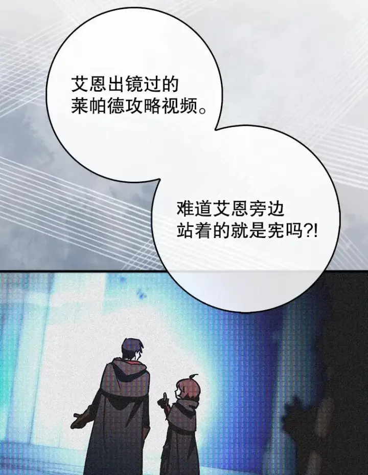 《虽是辅助，依旧带飞》74.真相被发现图97