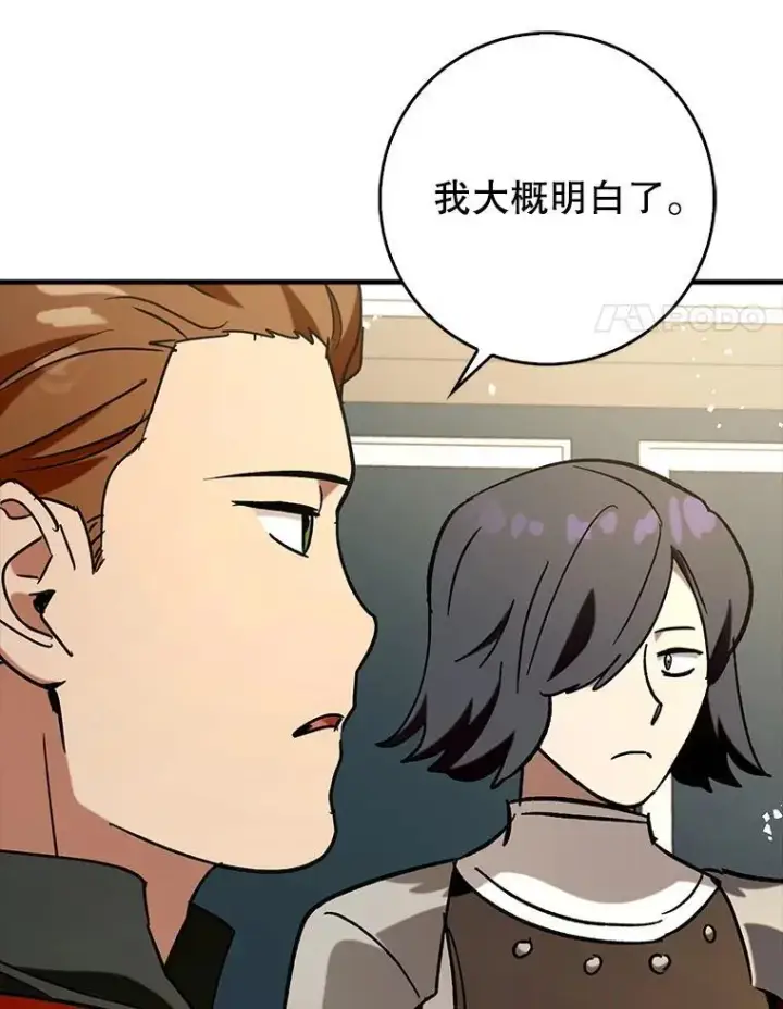 《虽是辅助，依旧带飞》74.真相被发现图99