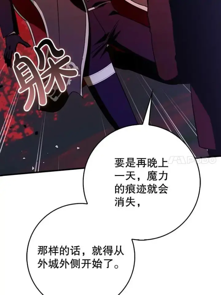《虽是辅助，依旧带飞》76.潜入城堡图10