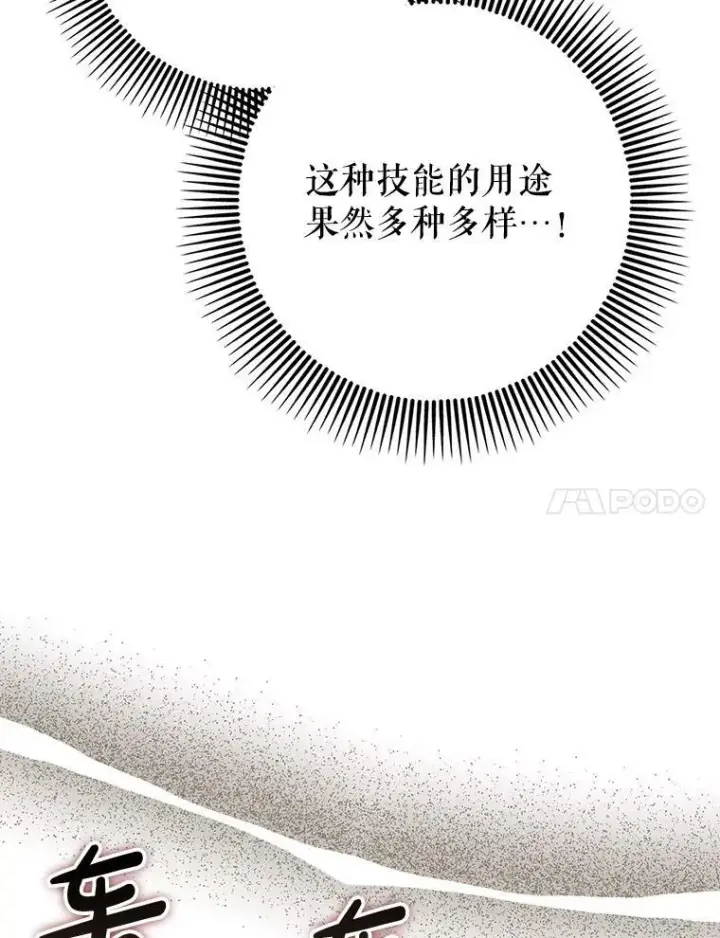 《虽是辅助，依旧带飞》76.潜入城堡图118