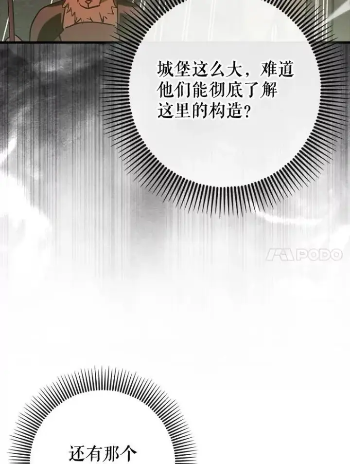 《虽是辅助，依旧带飞》76.潜入城堡图26