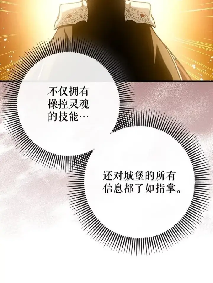 《虽是辅助，依旧带飞》76.潜入城堡图90