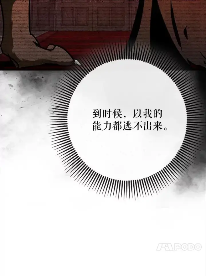 《虽是辅助，依旧带飞》76.潜入城堡图92