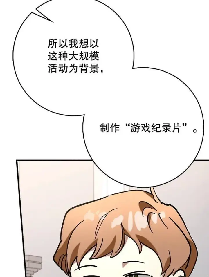 《虽是辅助，依旧带飞》75.拍摄电影图61