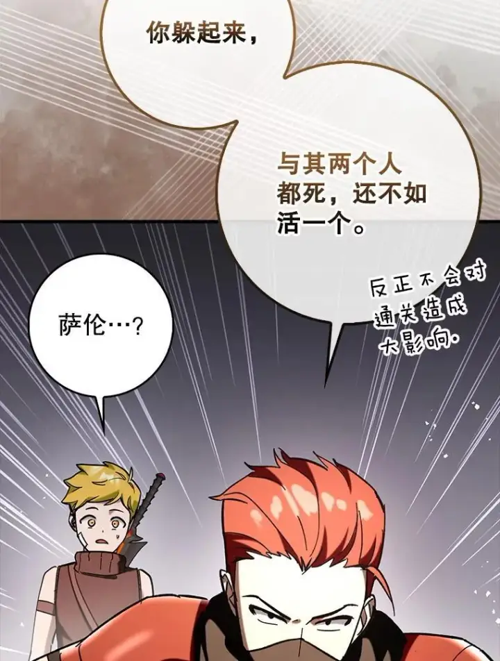 《虽是辅助，依旧带飞》77.两组并行图117