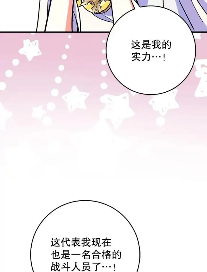 《虽是辅助，依旧带飞》77.两组并行图41