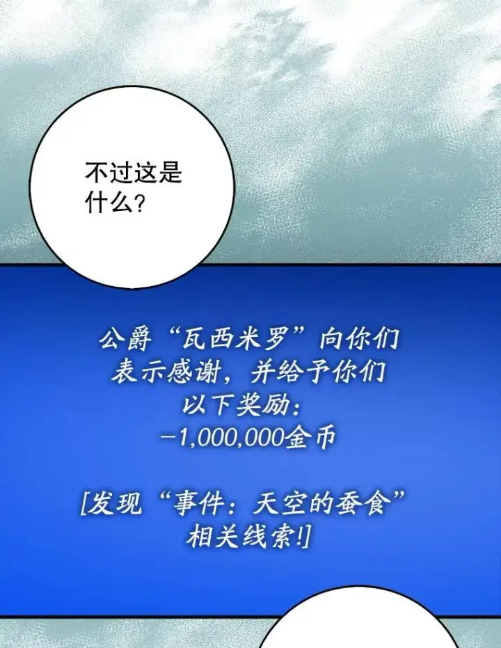 《虽是辅助，依旧带飞》78.支线剧情图101