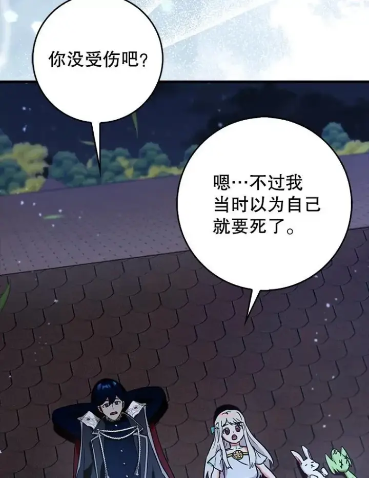 《虽是辅助，依旧带飞》78.支线剧情图111