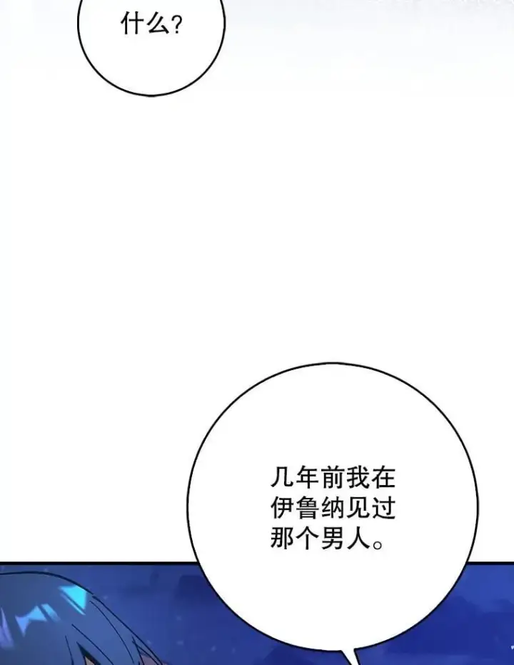 《虽是辅助，依旧带飞》78.支线剧情图113