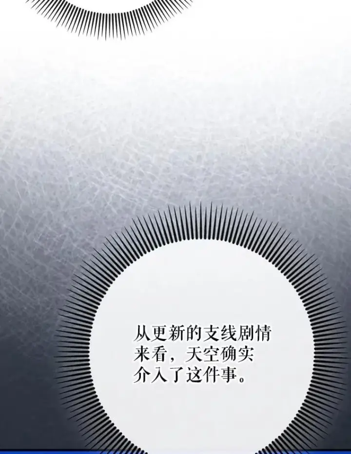 《虽是辅助，依旧带飞》78.支线剧情图117