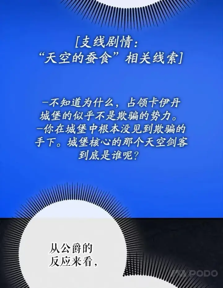 《虽是辅助，依旧带飞》78.支线剧情图118