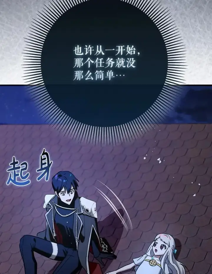 《虽是辅助，依旧带飞》78.支线剧情图120