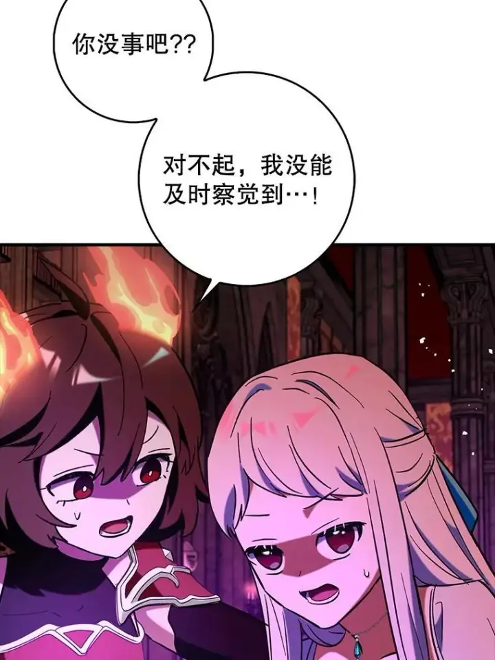 《虽是辅助，依旧带飞》78.支线剧情图14