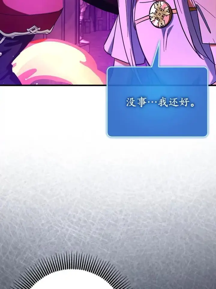《虽是辅助，依旧带飞》78.支线剧情图15