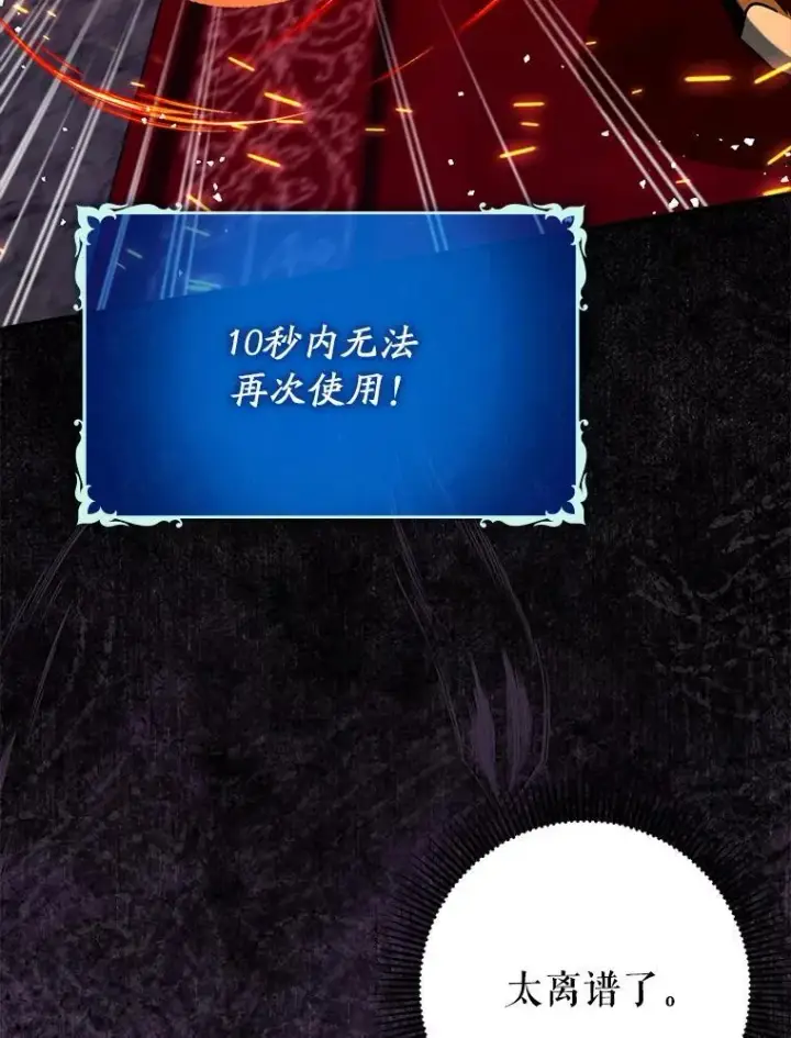 《虽是辅助，依旧带飞》78.支线剧情图39